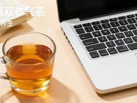 爱出汗免疫力低,如何选择气虚体质补气的中药养生茶?