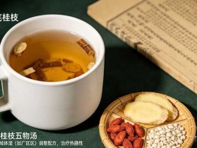 更年期症状面部抗衰,产后修复黄芪桂枝五物汤怎么喝?禾艾康